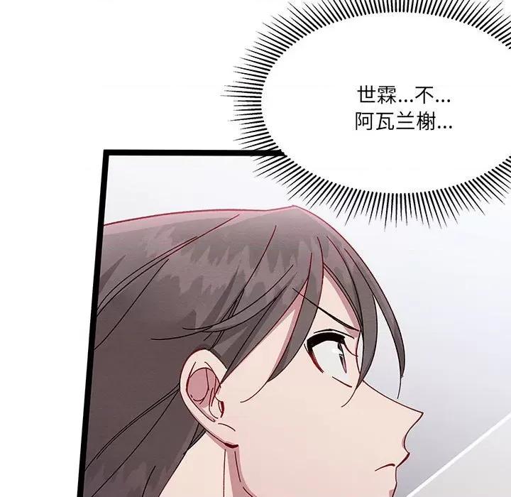 危险的亲密爱人 危险的亲密爱人第 47 话 第142页