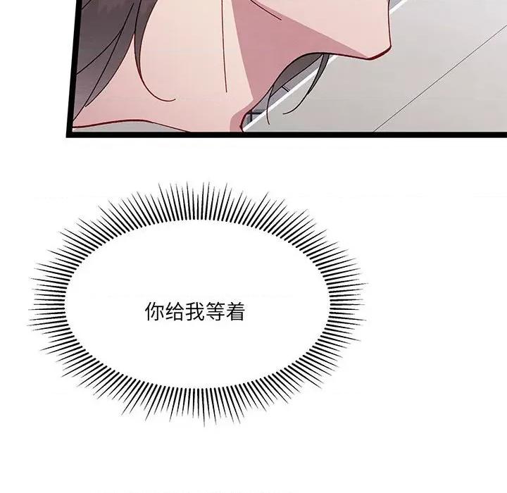 危险的亲密爱人 危险的亲密爱人第 47 话 第143页