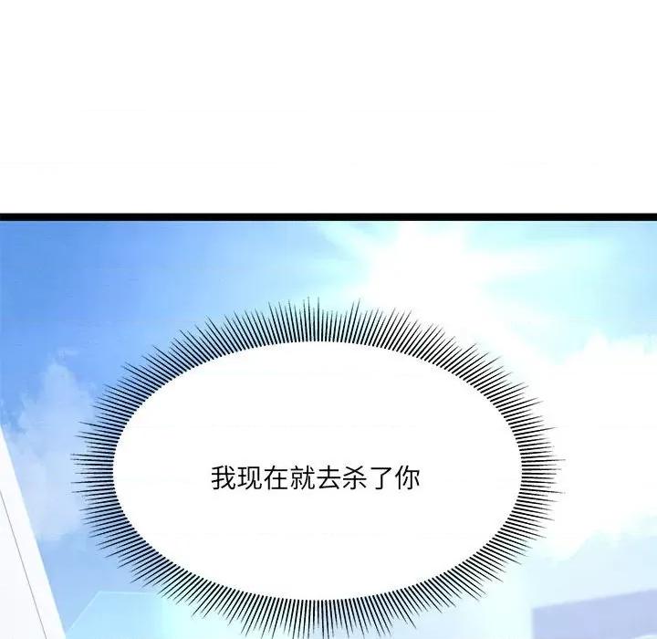 危险的亲密爱人 危险的亲密爱人第 47 话 第144页