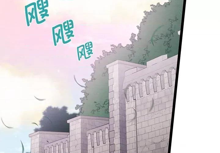 危险的亲密爱人 危险的亲密爱人第 48 话 第2页