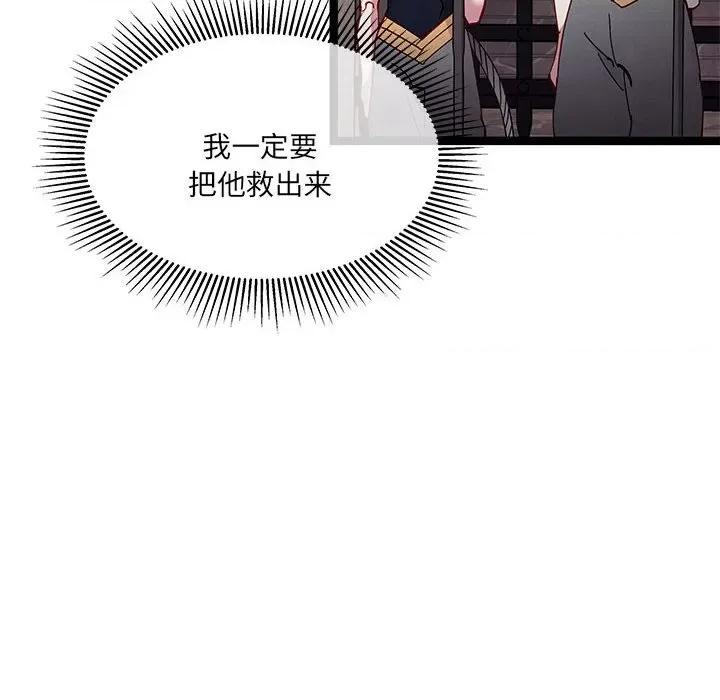 危险的亲密爱人 危险的亲密爱人第 48 话 第8页