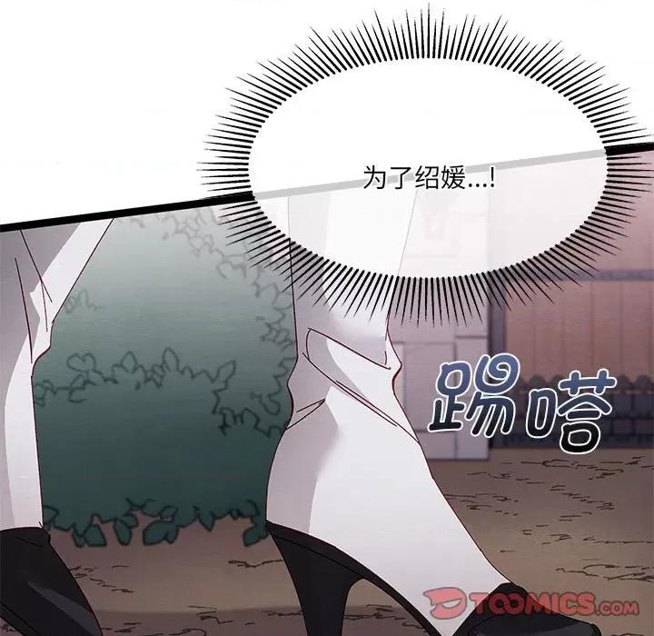 危险的亲密爱人 危险的亲密爱人第 48 话 第9页
