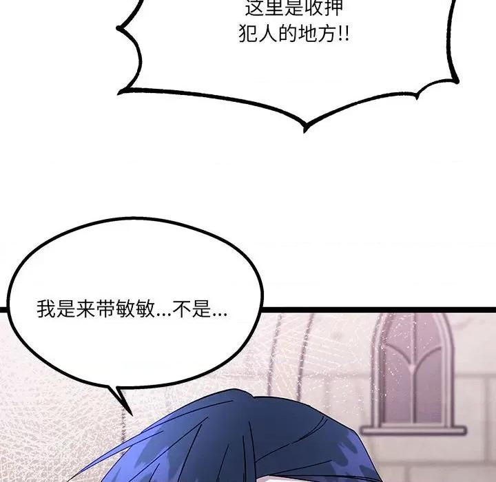 危险的亲密爱人 危险的亲密爱人第 48 话 第12页