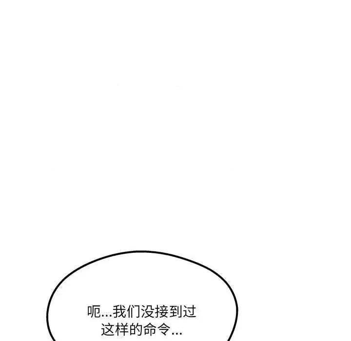 危险的亲密爱人 危险的亲密爱人第 48 话 第17页