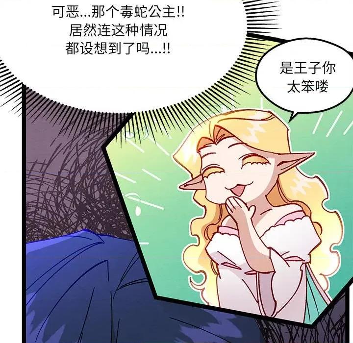 危险的亲密爱人 危险的亲密爱人第 48 话 第22页