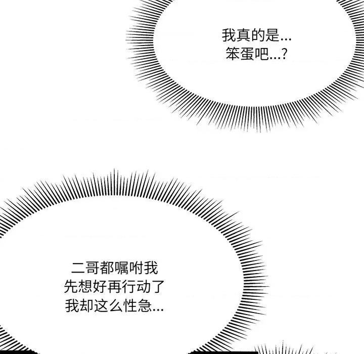 危险的亲密爱人 危险的亲密爱人第 48 话 第43页