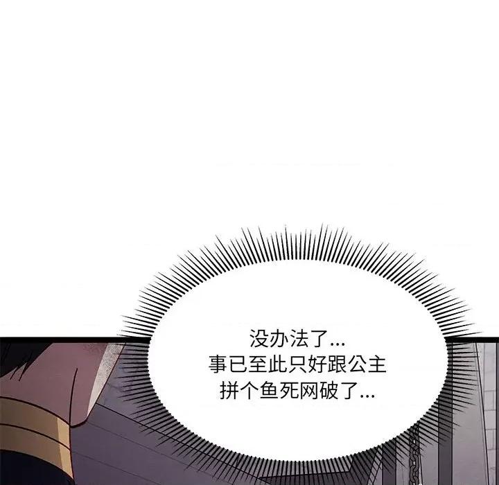 危险的亲密爱人 危险的亲密爱人第 48 话 第46页