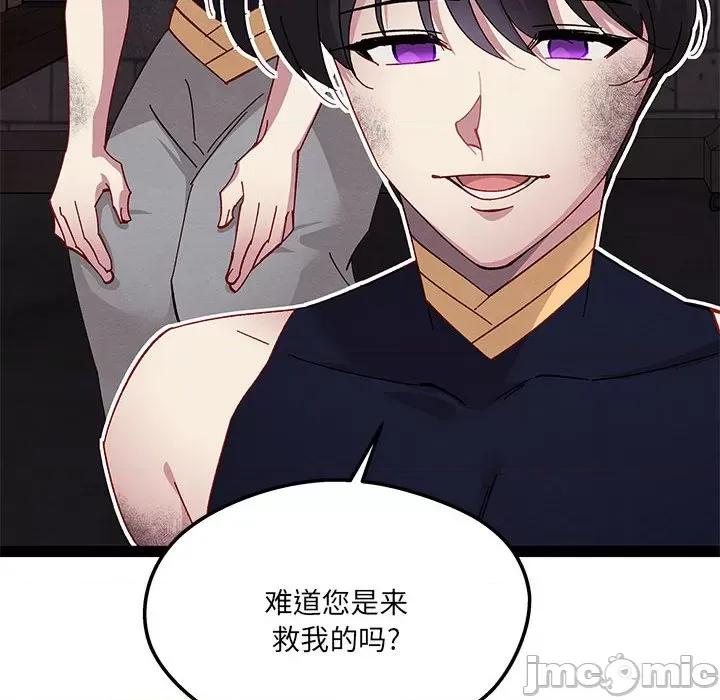 危险的亲密爱人 危险的亲密爱人第 48 话 第50页