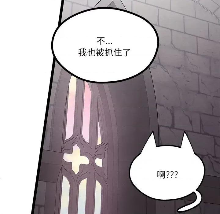 危险的亲密爱人 危险的亲密爱人第 48 话 第54页