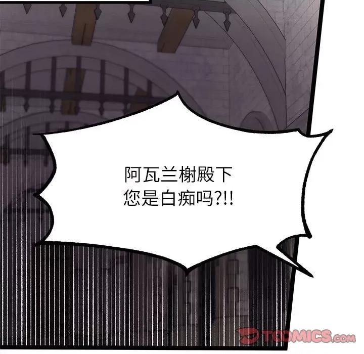 危险的亲密爱人 危险的亲密爱人第 48 话 第57页