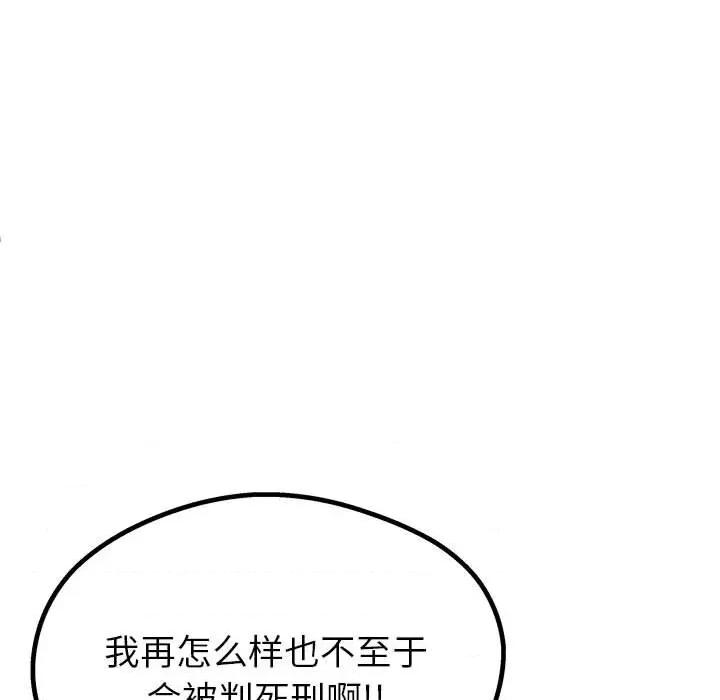 危险的亲密爱人 危险的亲密爱人第 48 话 第58页