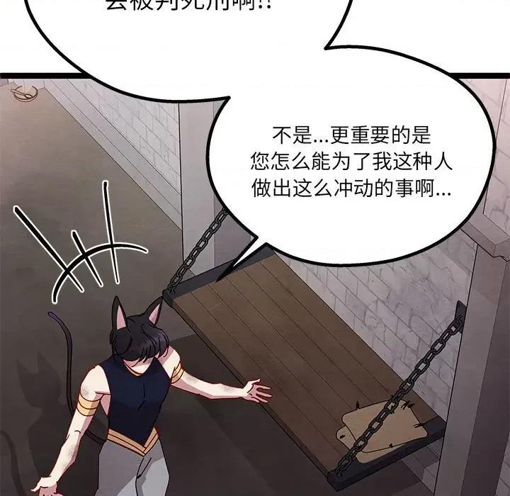 危险的亲密爱人 危险的亲密爱人第 48 话 第59页