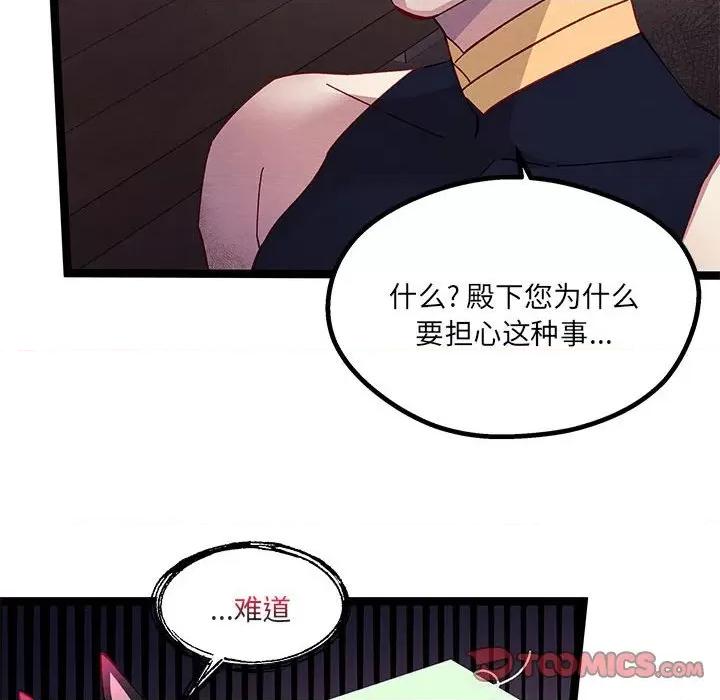 危险的亲密爱人 危险的亲密爱人第 48 话 第63页