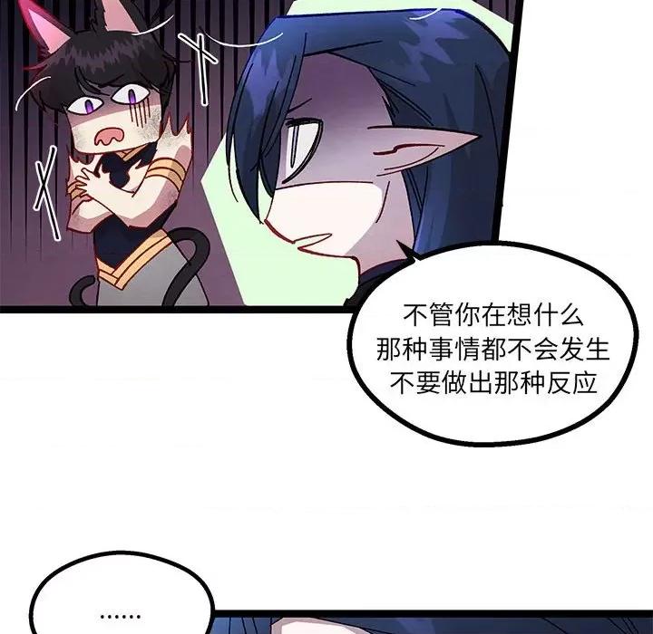 危险的亲密爱人 危险的亲密爱人第 48 话 第64页