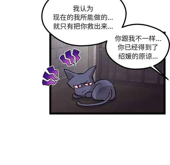 危险的亲密爱人 危险的亲密爱人第 48 话 第66页