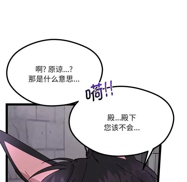 危险的亲密爱人 危险的亲密爱人第 48 话 第67页