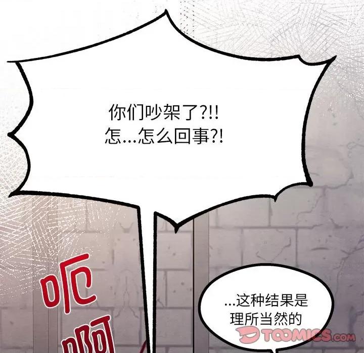 危险的亲密爱人 危险的亲密爱人第 48 话 第69页