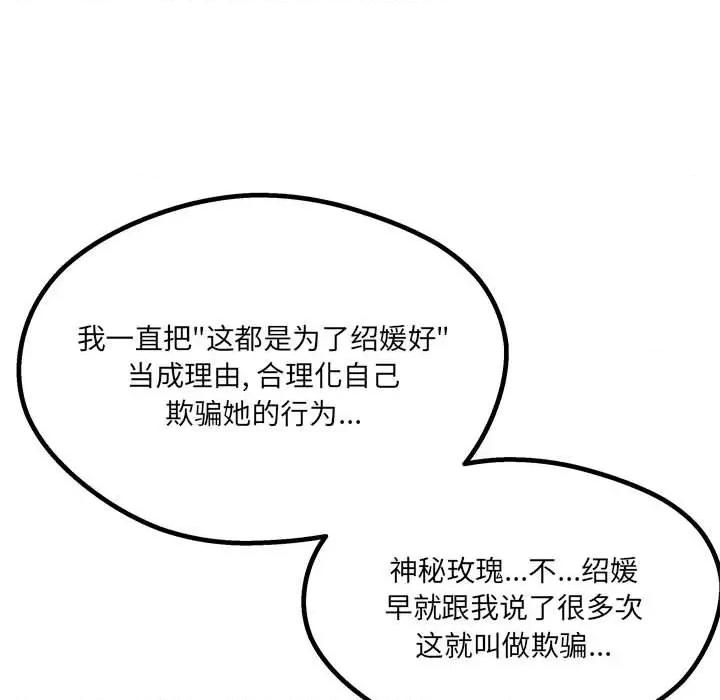 危险的亲密爱人 危险的亲密爱人第 48 话 第71页