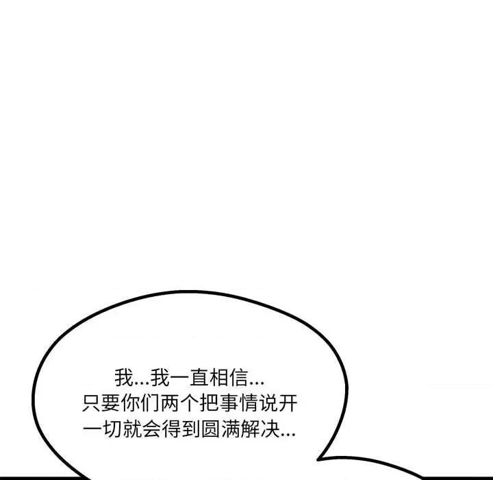 危险的亲密爱人 危险的亲密爱人第 48 话 第73页