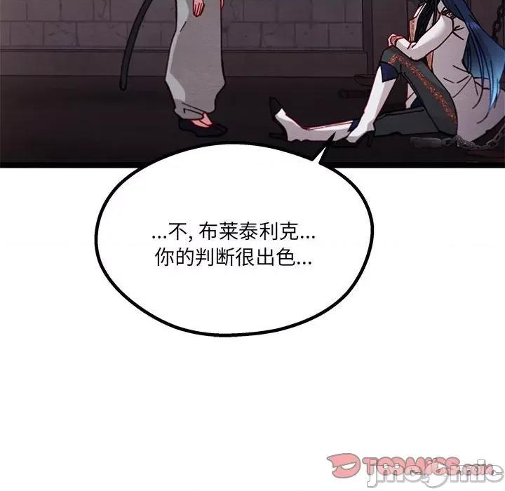 危险的亲密爱人 危险的亲密爱人第 48 话 第75页