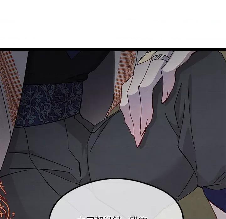 危险的亲密爱人 危险的亲密爱人第 48 话 第77页