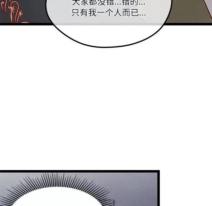 危险的亲密爱人 危险的亲密爱人第 48 话 第78页