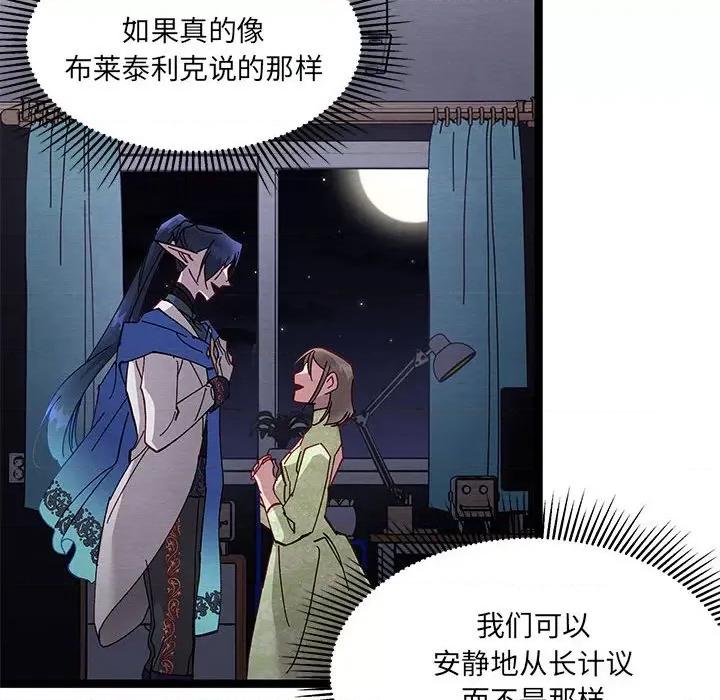 危险的亲密爱人 危险的亲密爱人第 48 话 第79页