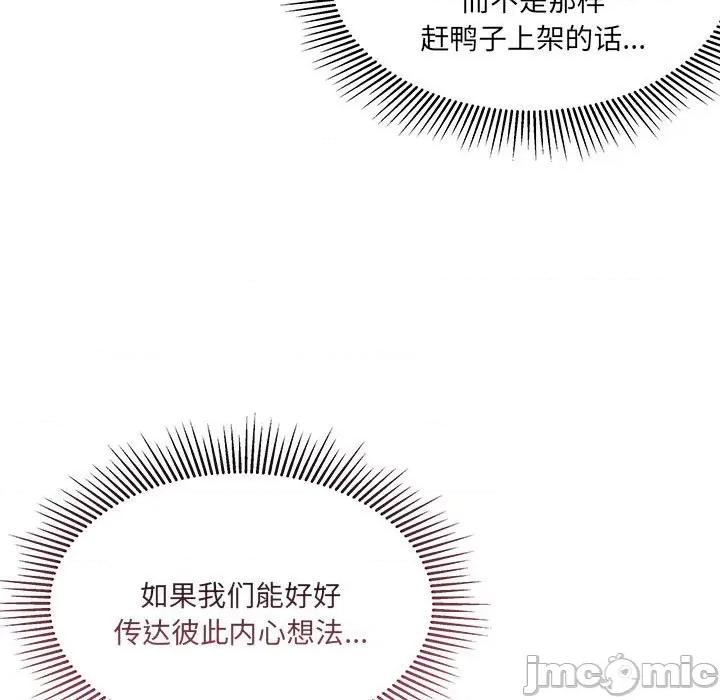 危险的亲密爱人 危险的亲密爱人第 48 话 第80页