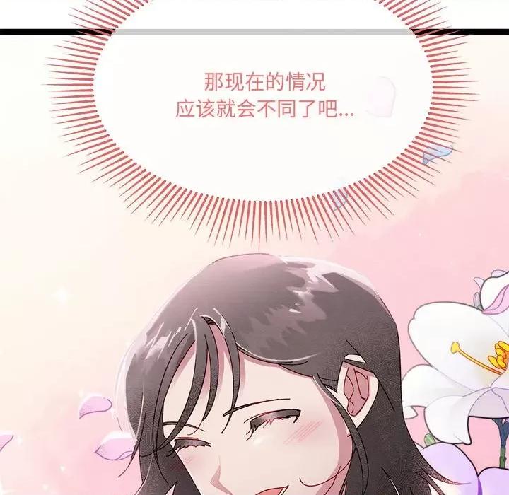 危险的亲密爱人 危险的亲密爱人第 48 话 第82页
