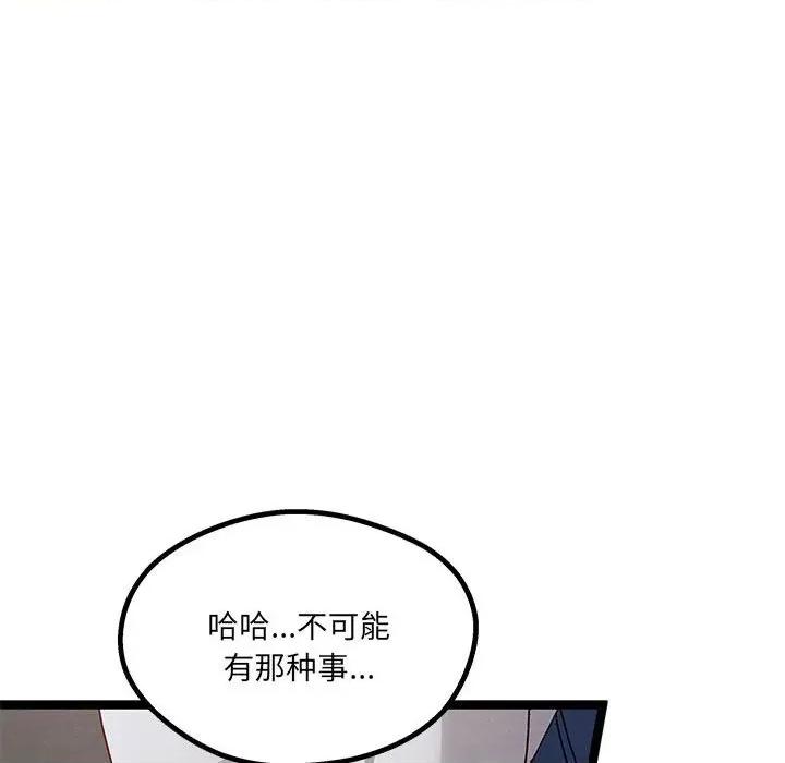 危险的亲密爱人 危险的亲密爱人第 48 话 第84页
