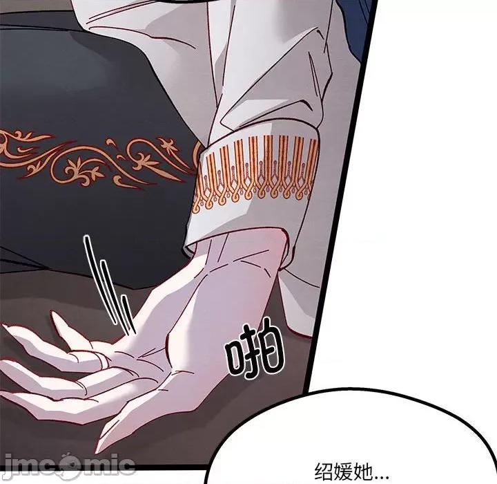 危险的亲密爱人 危险的亲密爱人第 48 话 第85页