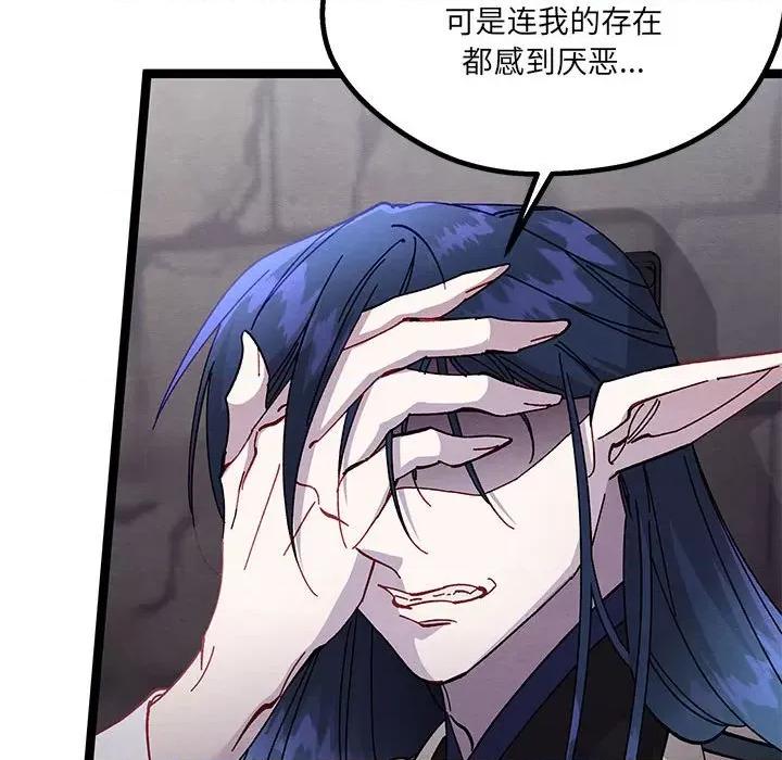 危险的亲密爱人 危险的亲密爱人第 48 话 第86页