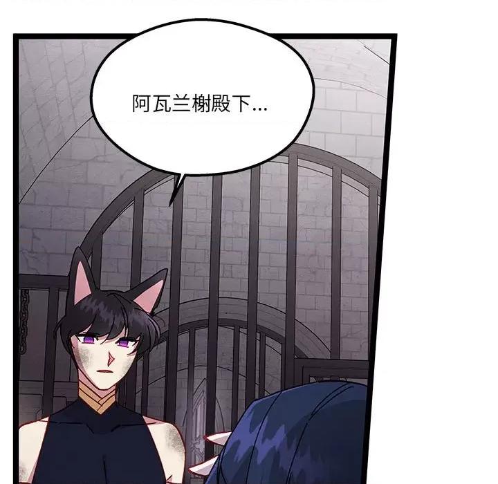 危险的亲密爱人 危险的亲密爱人第 48 话 第88页