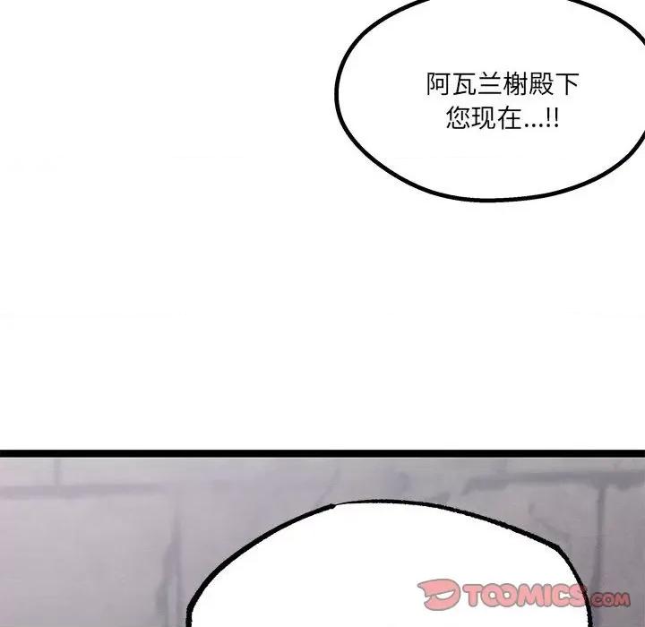 危险的亲密爱人 危险的亲密爱人第 48 话 第93页