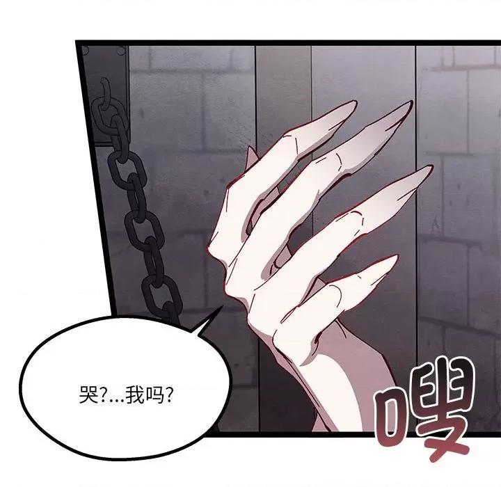 危险的亲密爱人 危险的亲密爱人第 48 话 第97页