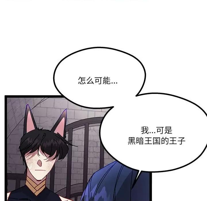 危险的亲密爱人 危险的亲密爱人第 48 话 第98页