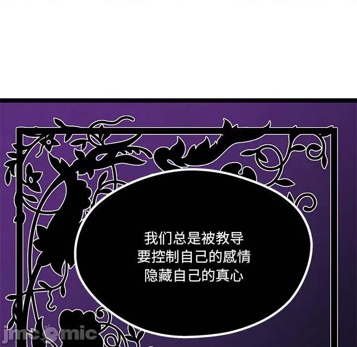 危险的亲密爱人 危险的亲密爱人第 48 话 第100页
