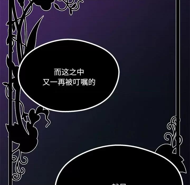 危险的亲密爱人 危险的亲密爱人第 48 话 第101页