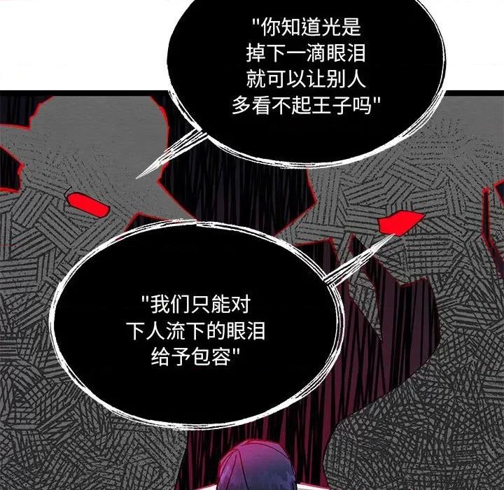危险的亲密爱人 危险的亲密爱人第 48 话 第104页