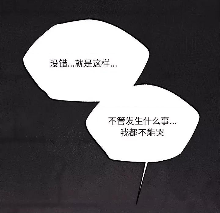 危险的亲密爱人 危险的亲密爱人第 48 话 第107页