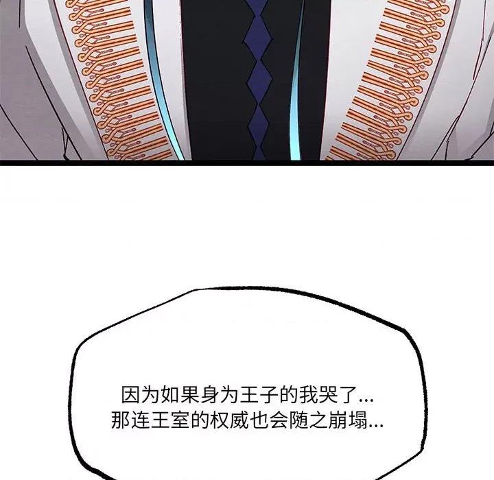 危险的亲密爱人 危险的亲密爱人第 48 话 第109页