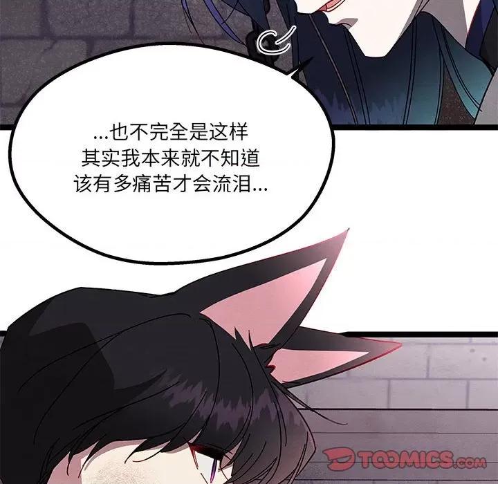 危险的亲密爱人 危险的亲密爱人第 48 话 第111页