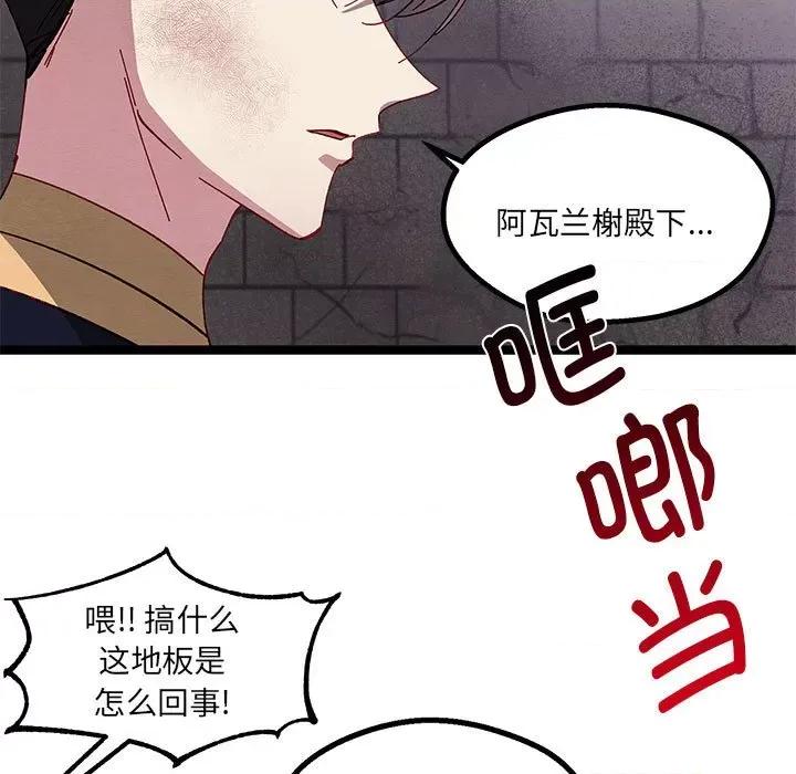 危险的亲密爱人 危险的亲密爱人第 48 话 第112页