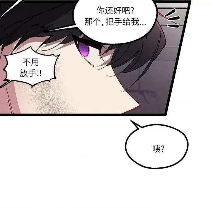 危险的亲密爱人 危险的亲密爱人第 48 话 第113页