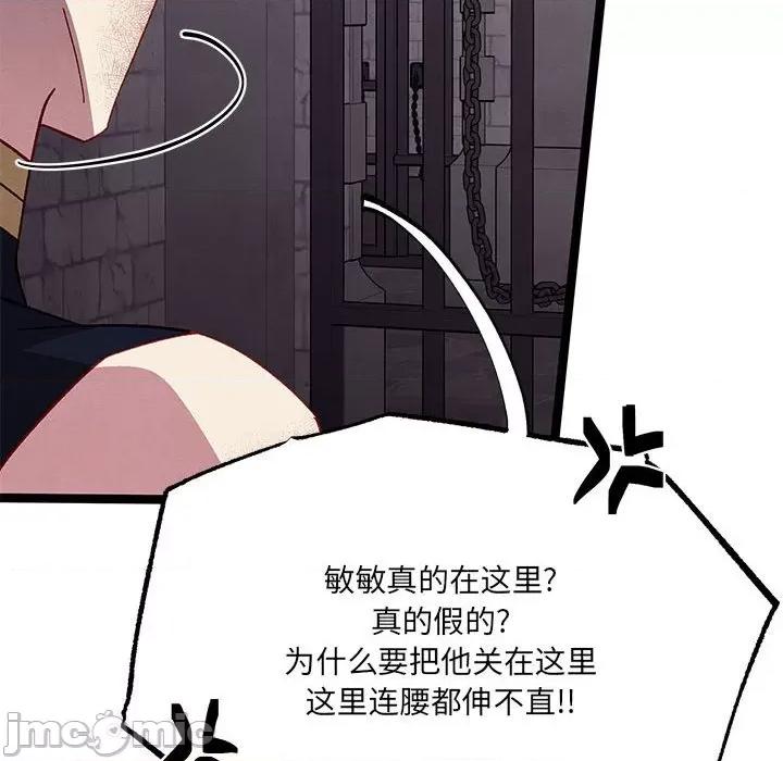 危险的亲密爱人 危险的亲密爱人第 48 话 第115页