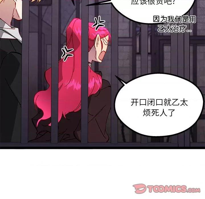危险的亲密爱人 危险的亲密爱人第 48 话 第117页