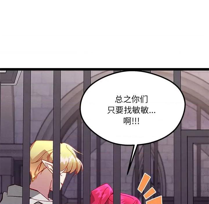 危险的亲密爱人 危险的亲密爱人第 48 话 第118页