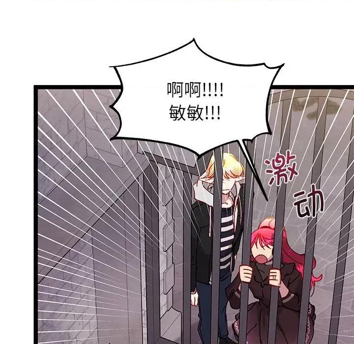 危险的亲密爱人 危险的亲密爱人第 48 话 第121页