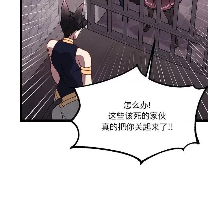 危险的亲密爱人 危险的亲密爱人第 48 话 第122页