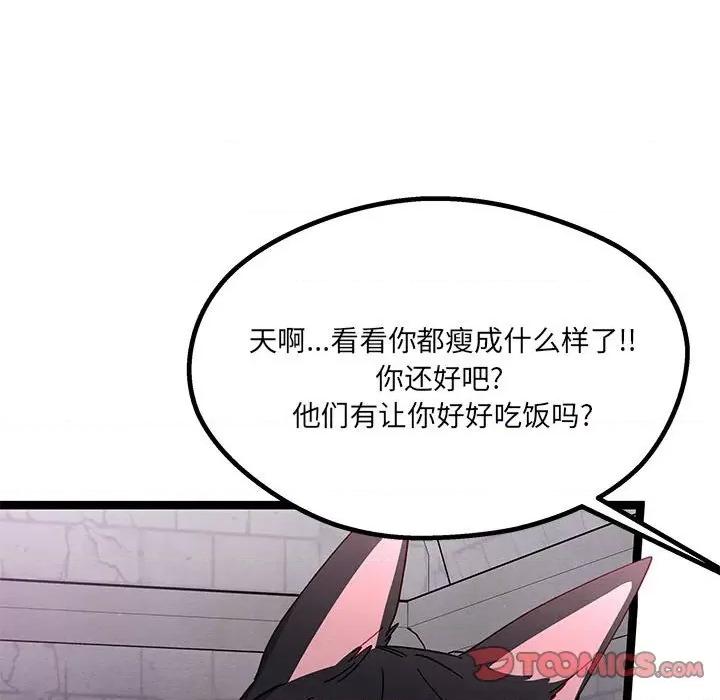 危险的亲密爱人 危险的亲密爱人第 48 话 第123页